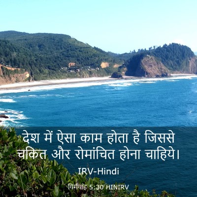 Picture 03 - यिर्मयाह 5:30 HINIRV - देश में ऐसा काम - Bible Verse Picture
