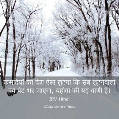 Picture 03 - यिर्मयाह 50:10 HINIRV - कसदियों का देश ऐसा - Bible Verse Picture