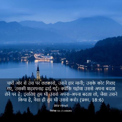 Picture 03 - यिर्मयाह 50:15 HINIRV - चारों ओर से उस पर - Bible Verse Picture