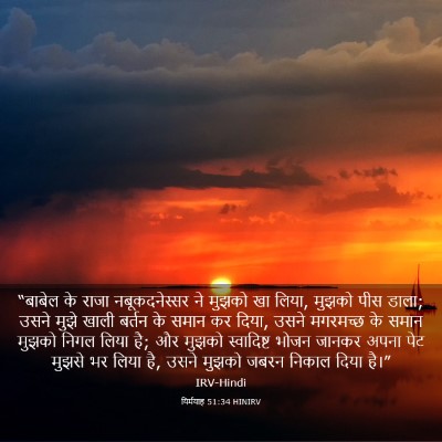 Picture 03 - यिर्मयाह 51:34 HINIRV - “बाबेल के राजा - Bible Verse Picture