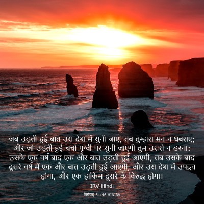 Picture 03 - यिर्मयाह 51:46 HINIRV - जब उड़ती हुई बात उस - Bible Verse Picture