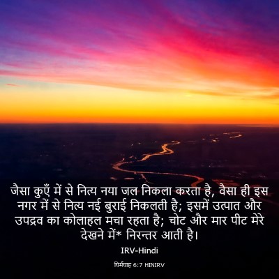 Picture 03 - यिर्मयाह 6:7 HINIRV - जैसा कुएँ में से - Bible Verse Picture