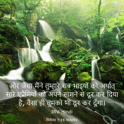 Picture 03 - यिर्मयाह 7:15 HINIRV - और जैसा मैंने - Bible Verse Picture