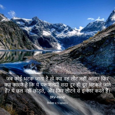 Picture 03 - यिर्मयाह 8:5 HINIRV - जब कोई भटक जाता है - Bible Verse Picture