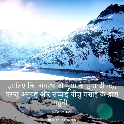 Picture 03 - यूहन्ना 1:17 HINIRV - इसलिए कि व्यवस्था - Bible Verse Picture