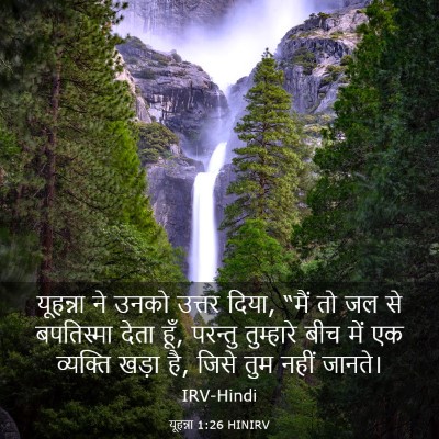 Picture 03 - यूहन्ना 1:26 HINIRV - यूहन्ना ने उनको - Bible Verse Picture