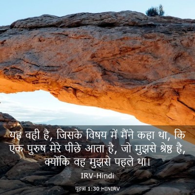 Picture 03 - यूहन्ना 1:30 HINIRV - यह वही है, जिसके - Bible Verse Picture