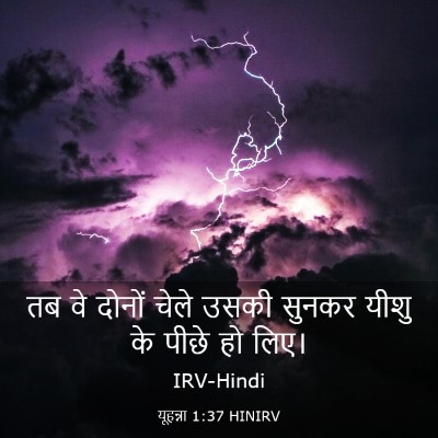 Picture 03 - यूहन्ना 1:37 HINIRV - तब वे दोनों चेले - Bible Verse Picture