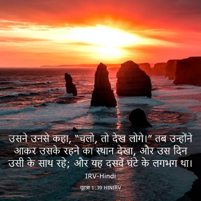 Picture 03 - यूहन्ना 1:39 HINIRV - उसने उनसे कहा, - Bible Verse Picture