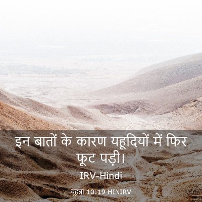 Picture 03 - यूहन्ना 10:19 HINIRV - इन बातों के कारण - Bible Verse Picture