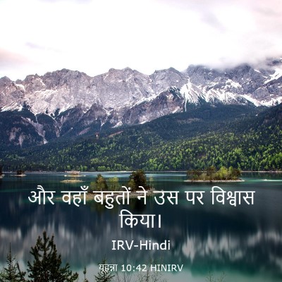Picture 03 - यूहन्ना 10:42 HINIRV - और वहाँ बहुतों ने - Bible Verse Picture
