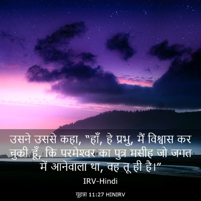 Picture 03 - यूहन्ना 11:27 HINIRV - उसने उससे कहा, - Bible Verse Picture