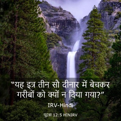Picture 03 - यूहन्ना 12:5 HINIRV - “यह इत्र तीन सौ - Bible Verse Picture