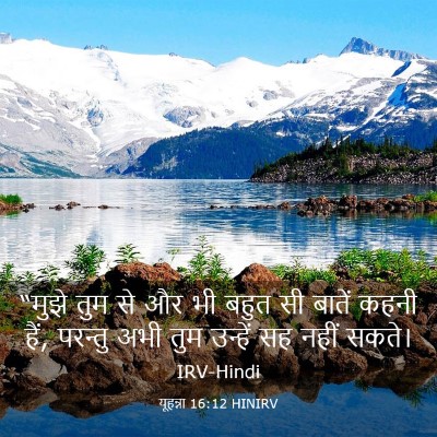Picture 03 - यूहन्ना 16:12 HINIRV - “मुझे तुम से और भी - Bible Verse Picture