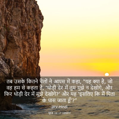 Picture 03 - यूहन्ना 16:17 HINIRV - तब उसके कितने - Bible Verse Picture