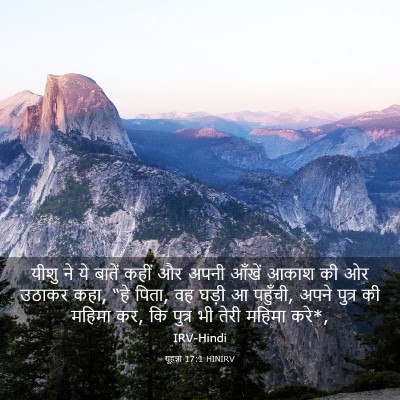 Picture 03 - यूहन्ना 17:1 HINIRV - यीशु ने ये बातें - Bible Verse Picture