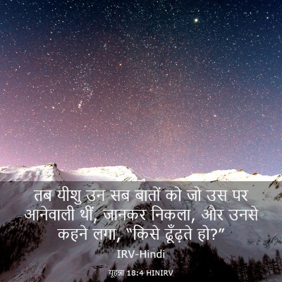Picture 03 - यूहन्ना 18:4 HINIRV - तब यीशु उन सब बातों - Bible Verse Picture