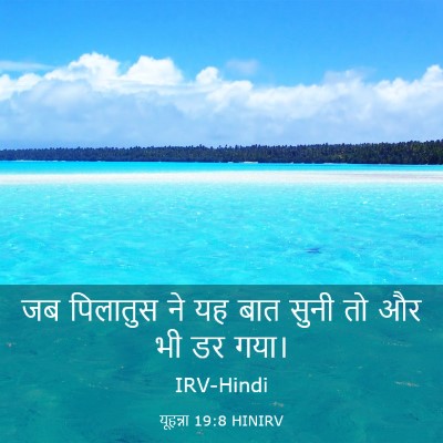 Picture 03 - यूहन्ना 19:8 HINIRV - जब पिलातुस ने यह - Bible Verse Picture