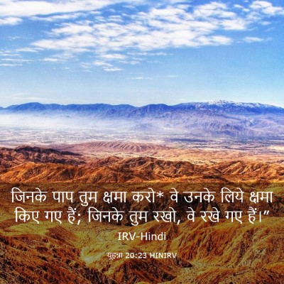Picture 03 - यूहन्ना 20:23 HINIRV - जिनके पाप तुम - Bible Verse Picture
