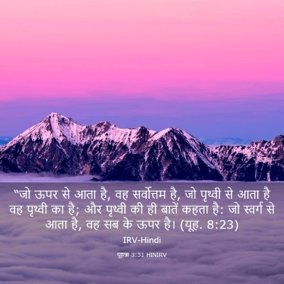 Picture 03 - यूहन्ना 3:31 HINIRV - “जो ऊपर से आता है, - Bible Verse Picture