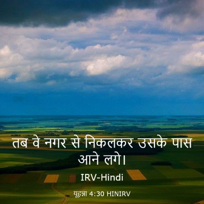 Picture 03 - यूहन्ना 4:30 HINIRV - तब वे नगर से निकलकर - Bible Verse Picture