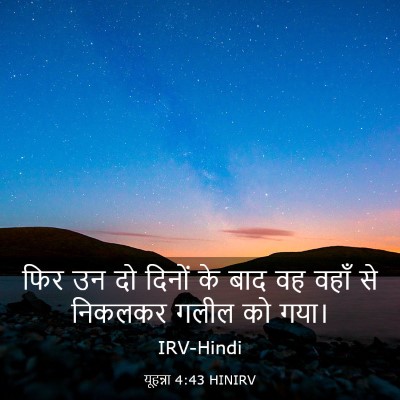 Picture 03 - यूहन्ना 4:43 HINIRV - फिर उन दो दिनों के - Bible Verse Picture