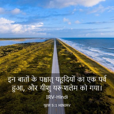 Picture 03 - यूहन्ना 5:1 HINIRV - इन बातों के - Bible Verse Picture