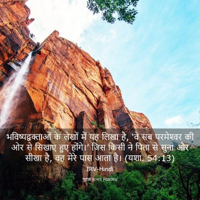 Picture 03 - यूहन्ना 6:45 HINIRV - भविष्यद्वक्ताओं - Bible Verse Picture