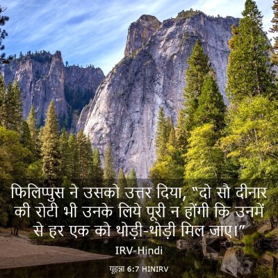 Picture 03 - यूहन्ना 6:7 HINIRV - फिलिप्पुस ने उसको - Bible Verse Picture