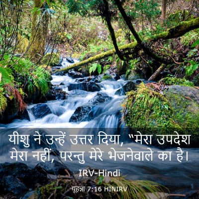 Picture 03 - यूहन्ना 7:16 HINIRV - यीशु ने उन्हें - Bible Verse Picture