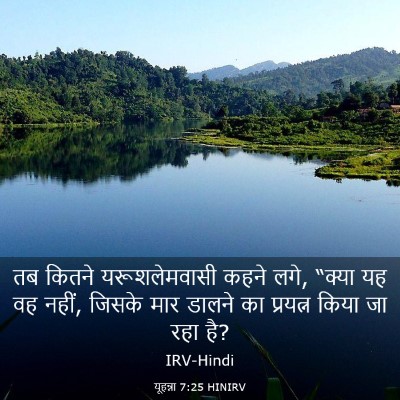 Picture 03 - यूहन्ना 7:25 HINIRV - तब कितने - Bible Verse Picture
