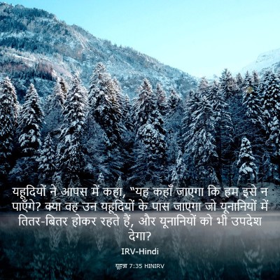 Picture 03 - यूहन्ना 7:35 HINIRV - यहूदियों ने आपस - Bible Verse Picture