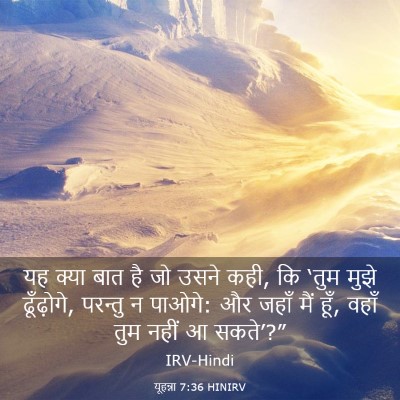 Picture 03 - यूहन्ना 7:36 HINIRV - यह क्या बात है जो - Bible Verse Picture