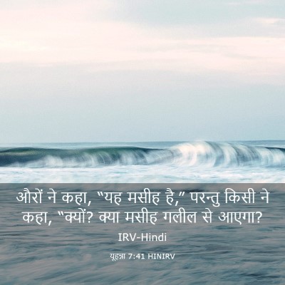 Picture 03 - यूहन्ना 7:41 HINIRV - औरों ने कहा, “यह - Bible Verse Picture