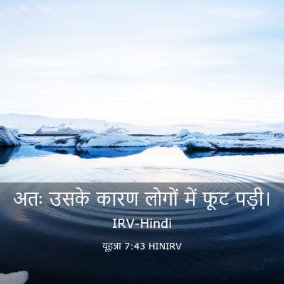 Picture 03 - यूहन्ना 7:43 HINIRV - अतः उसके कारण - Bible Verse Picture