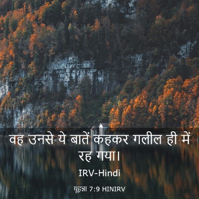 Picture 03 - यूहन्ना 7:9 HINIRV - वह उनसे ये बातें - Bible Verse Picture