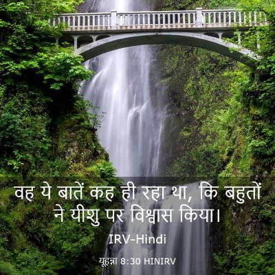 Picture 03 - यूहन्ना 8:30 HINIRV - वह ये बातें कह ही - Bible Verse Picture