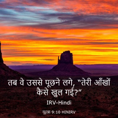 Picture 03 - यूहन्ना 9:10 HINIRV - तब वे उससे पूछने - Bible Verse Picture