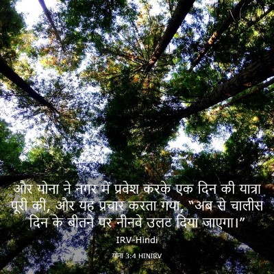 Picture 03 - योना 3:4 HINIRV - और योना ने नगर में - Bible Verse Picture