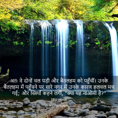 Picture 03 - रूत 1:19 HINIRV - अतः वे दोनों चल - Bible Verse Picture
