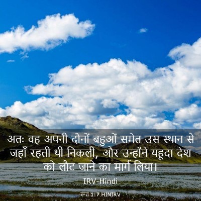 Picture 03 - रूत 1:7 HINIRV - अतः वह अपनी दोनों - Bible Verse Picture