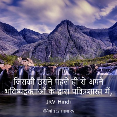 Picture 03 - रोमियों 1:2 HINIRV - जिसकी उसने पहले ही - Bible Verse Picture