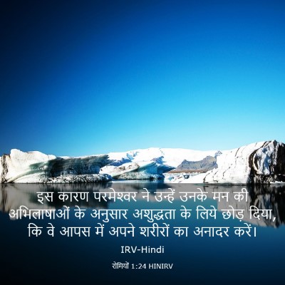 Picture 03 - रोमियों 1:24 HINIRV - इस कारण परमेश्‍वर - Bible Verse Picture