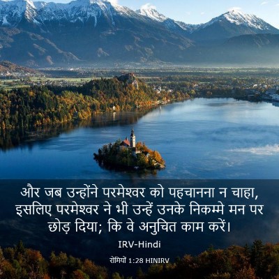 Picture 03 - रोमियों 1:28 HINIRV - और जब उन्होंने - Bible Verse Picture