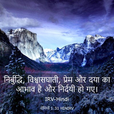 Picture 03 - रोमियों 1:31 HINIRV - निर्बुद्धि, - Bible Verse Picture