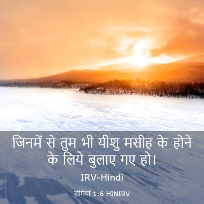 Picture 03 - रोमियों 1:6 HINIRV - जिनमें से तुम भी - Bible Verse Picture