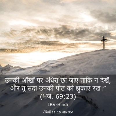 Picture 03 - रोमियों 11:10 HINIRV - उनकी आँखों पर - Bible Verse Picture