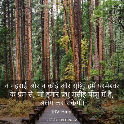 Picture 03 - रोमियों 8:39 HINIRV - न गहराई और न कोई और - Bible Verse Picture