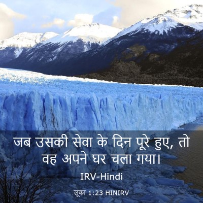Picture 03 - लूका 1:23 HINIRV - जब उसकी सेवा के दिन - Bible Verse Picture