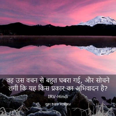Picture 03 - लूका 1:29 HINIRV - वह उस वचन से बहुत - Bible Verse Picture
